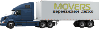 Movers Полтава - Контакты Полтава